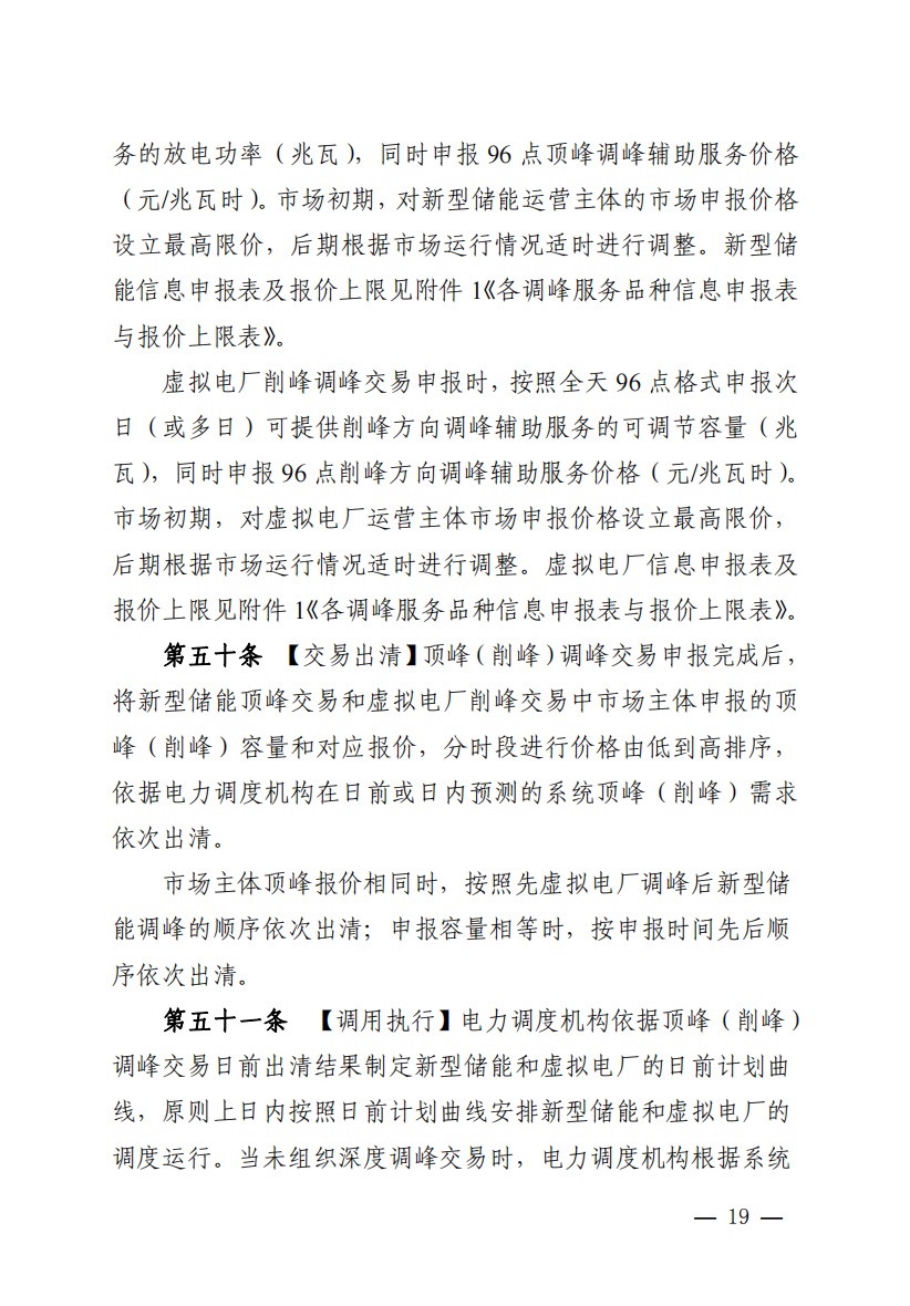 800元/兆瓦時！湖北源網(wǎng)荷儲電力調(diào)峰市場運(yùn)營征集意見啦！.jpg