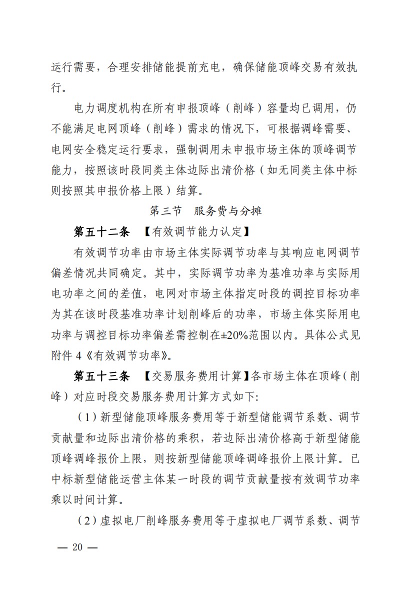 800元/兆瓦時！湖北源網(wǎng)荷儲電力調(diào)峰市場運(yùn)營征集意見啦！.jpg