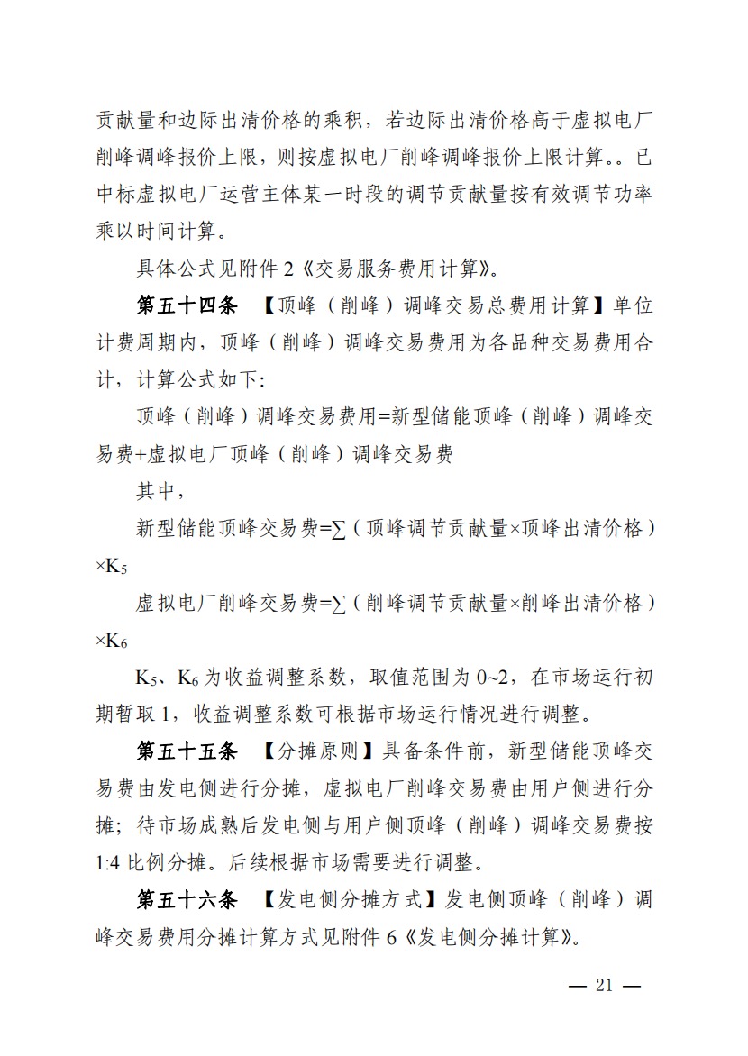800元/兆瓦時！湖北源網(wǎng)荷儲電力調(diào)峰市場運(yùn)營征集意見啦！.jpg