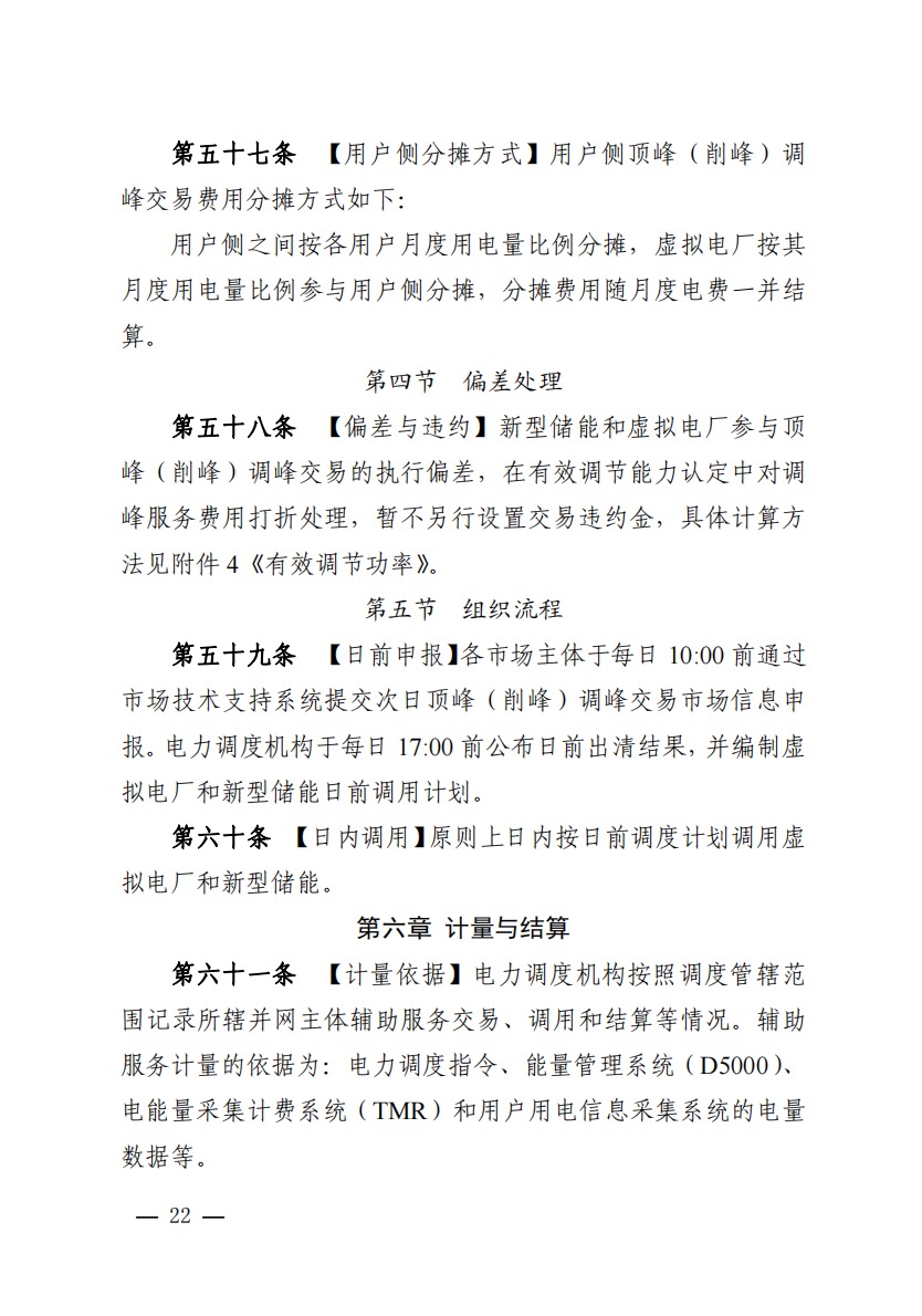800元/兆瓦時！湖北源網(wǎng)荷儲電力調(diào)峰市場運(yùn)營征集意見啦！.jpg