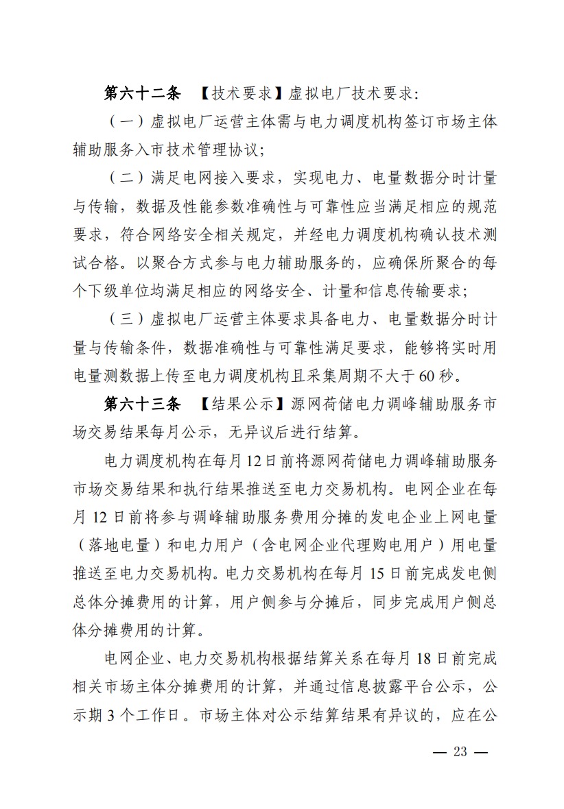 800元/兆瓦時！湖北源網(wǎng)荷儲電力調(diào)峰市場運(yùn)營征集意見啦！.jpg