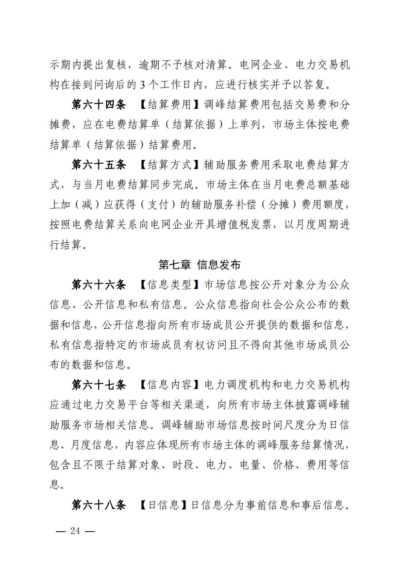 800元/兆瓦時！湖北源網(wǎng)荷儲電力調(diào)峰市場運(yùn)營征集意見啦！.jpg