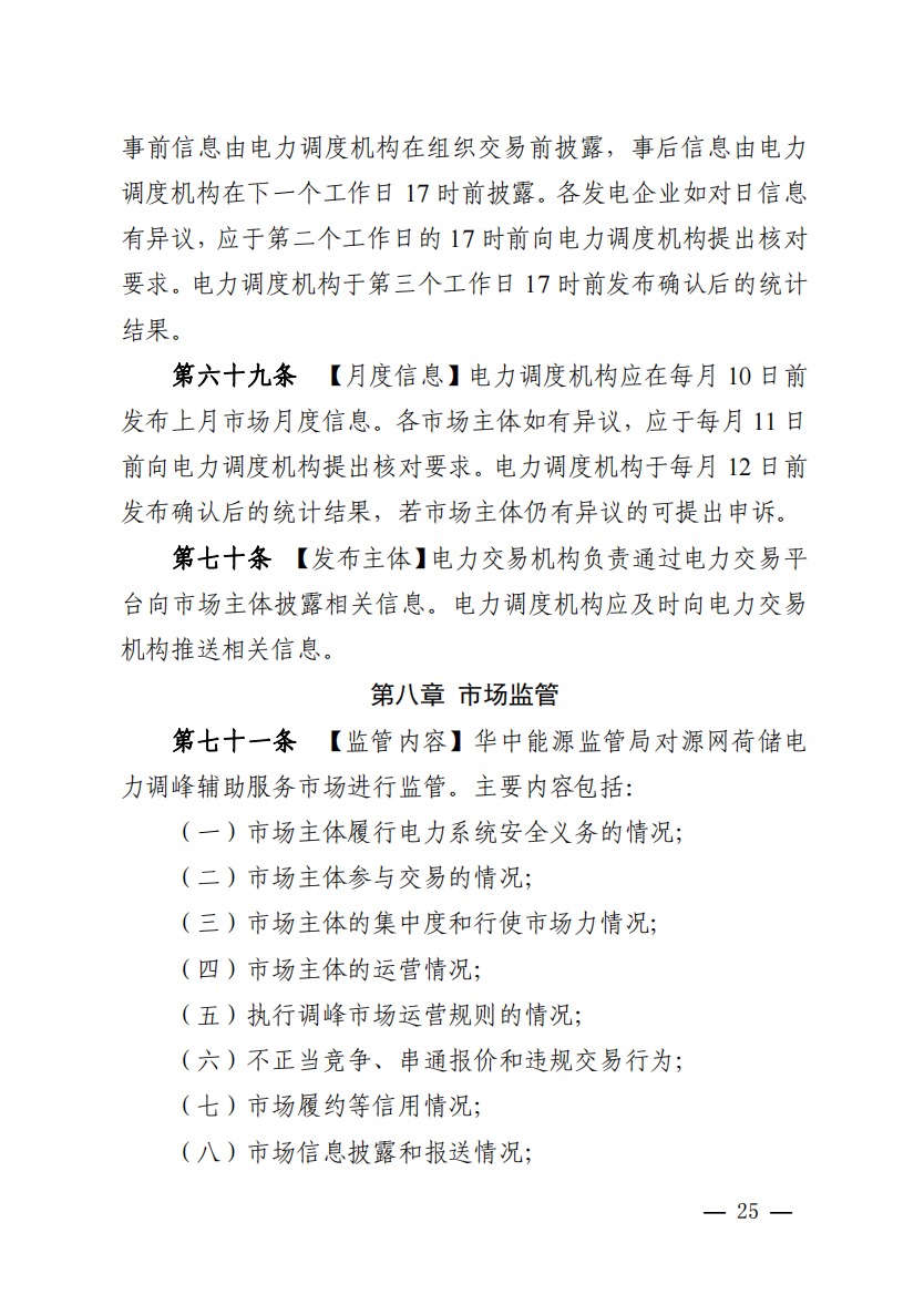 800元/兆瓦時！湖北源網(wǎng)荷儲電力調(diào)峰市場運(yùn)營征集意見啦！.jpg