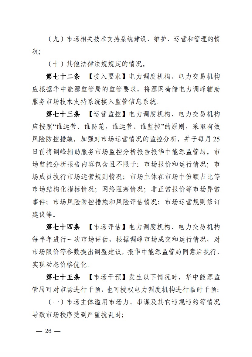 800元/兆瓦時！湖北源網(wǎng)荷儲電力調(diào)峰市場運(yùn)營征集意見啦！.jpg