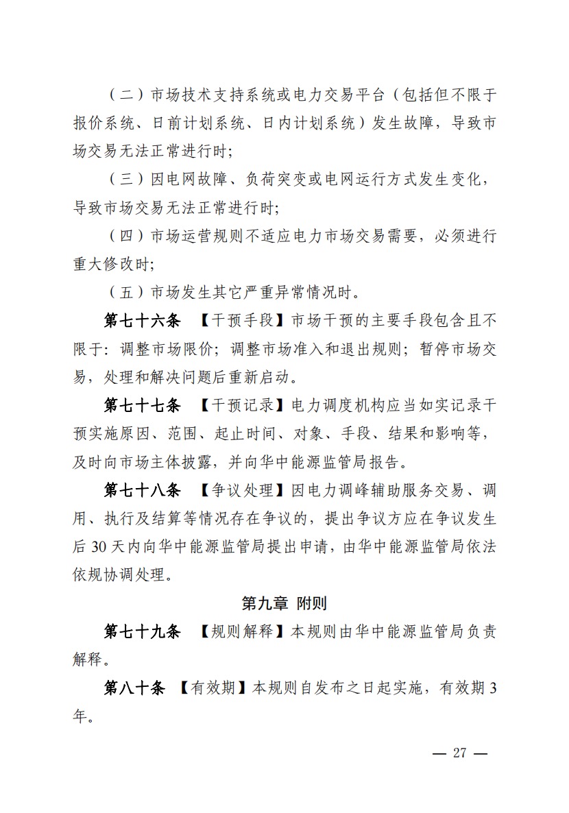 800元/兆瓦時！湖北源網(wǎng)荷儲電力調(diào)峰市場運(yùn)營征集意見啦！.jpg