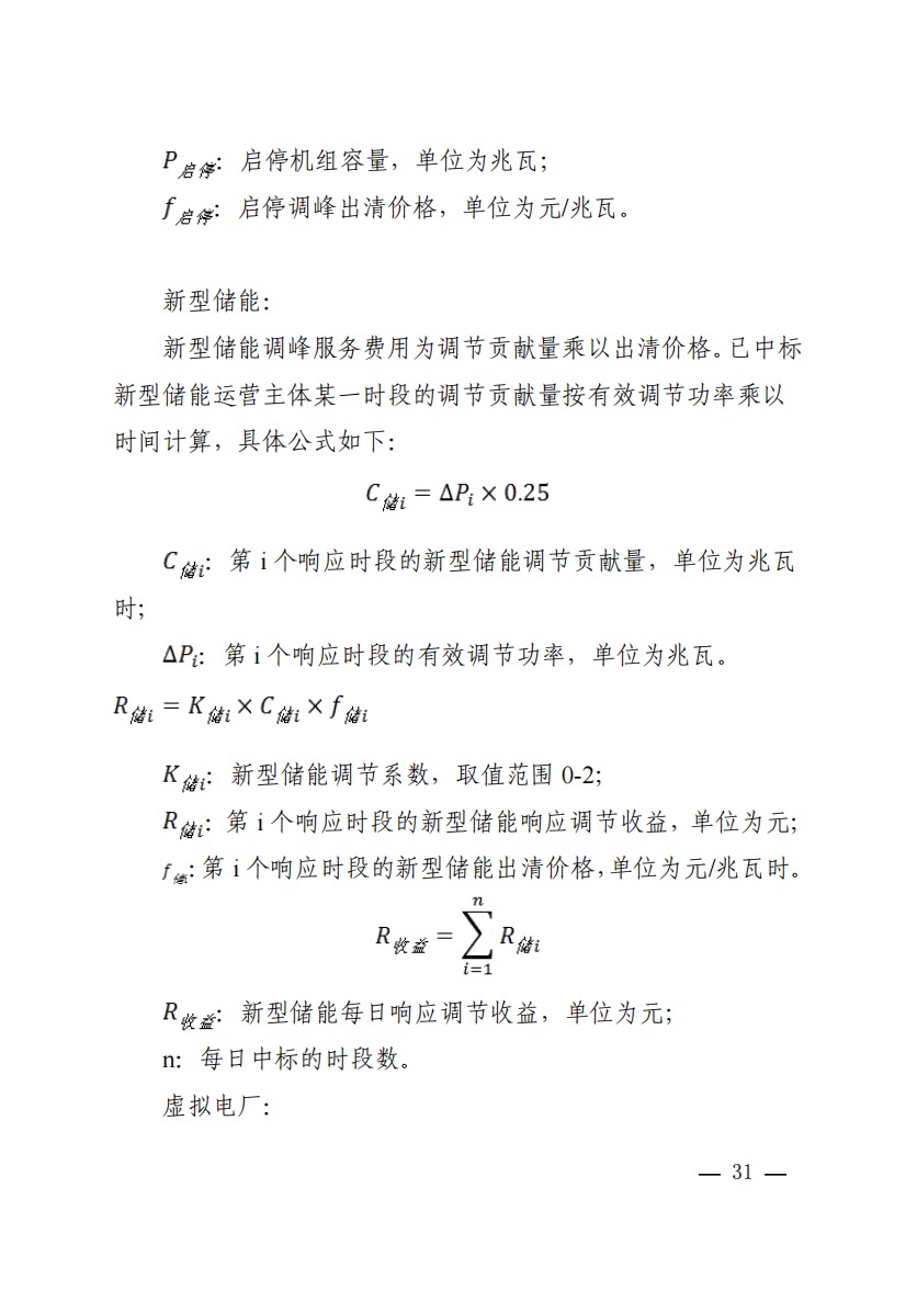 800元/兆瓦時！湖北源網(wǎng)荷儲電力調(diào)峰市場運(yùn)營征集意見啦！.jpg