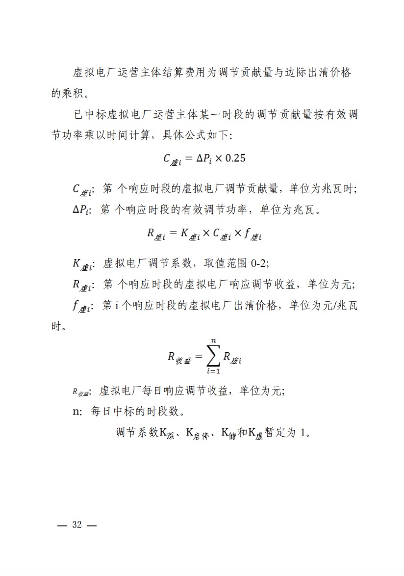 800元/兆瓦時！湖北源網(wǎng)荷儲電力調(diào)峰市場運(yùn)營征集意見啦！.jpg