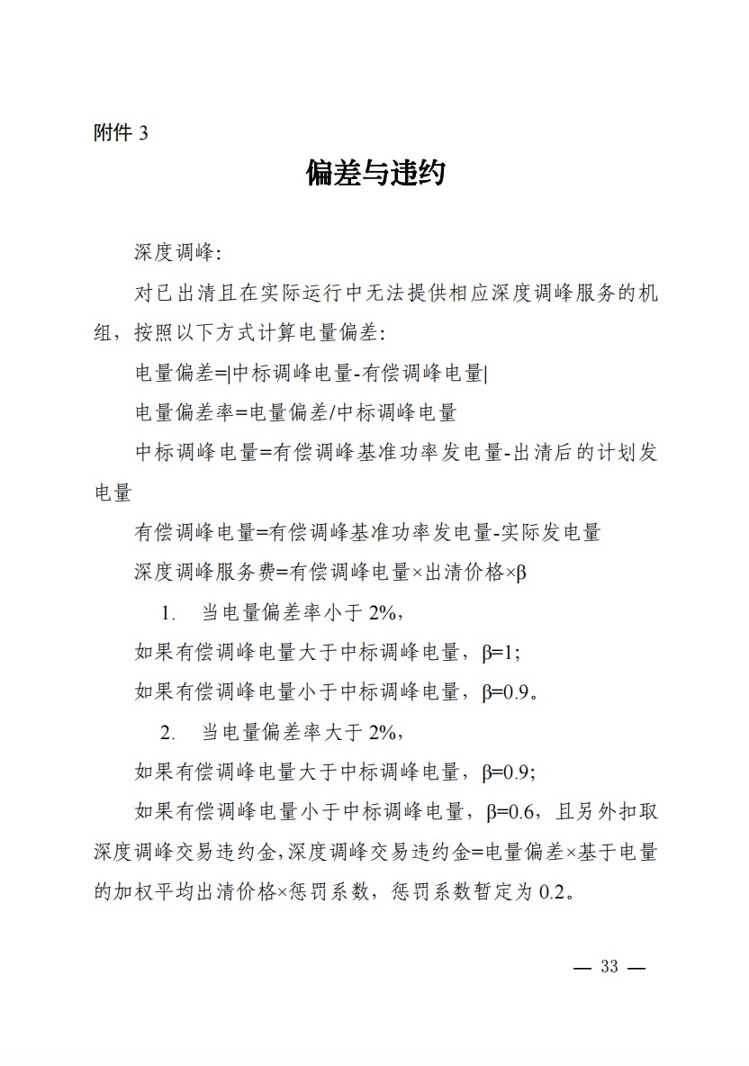 800元/兆瓦時！湖北源網(wǎng)荷儲電力調(diào)峰市場運(yùn)營征集意見啦！.jpg
