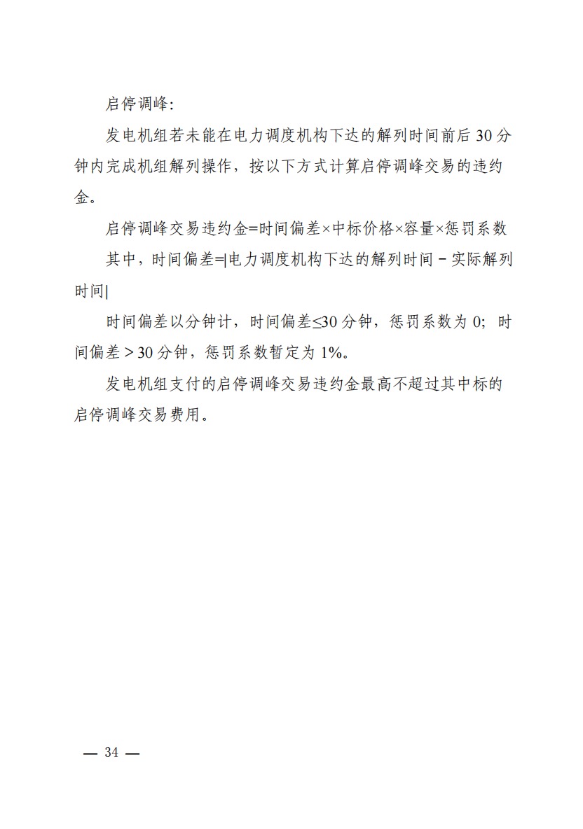 800元/兆瓦時！湖北源網(wǎng)荷儲電力調(diào)峰市場運(yùn)營征集意見啦！.jpg