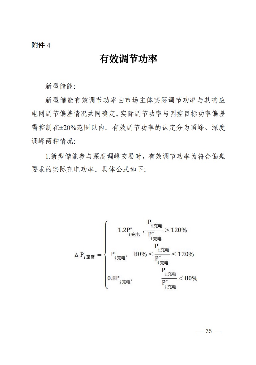 800元/兆瓦時！湖北源網(wǎng)荷儲電力調(diào)峰市場運(yùn)營征集意見啦！.jpg