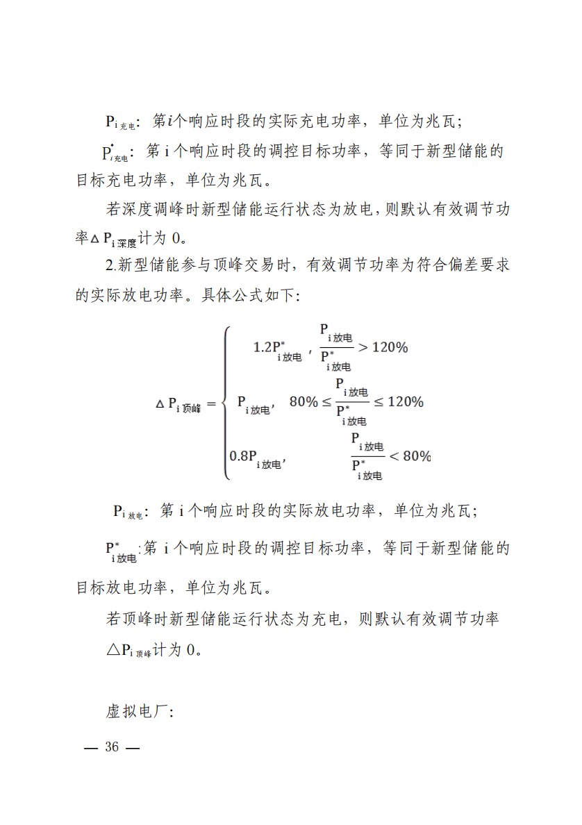 800元/兆瓦時！湖北源網(wǎng)荷儲電力調(diào)峰市場運(yùn)營征集意見啦！.jpg