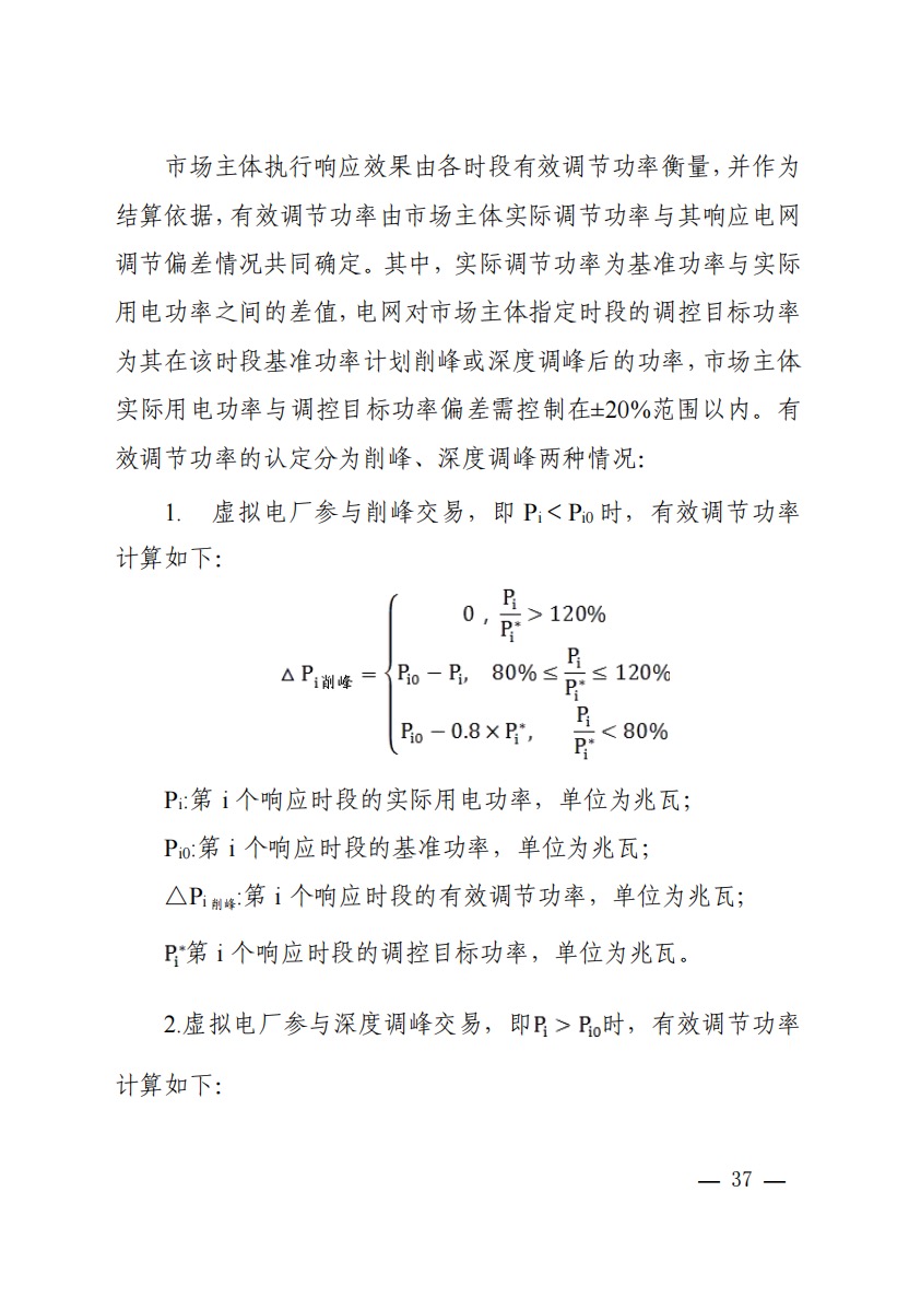 800元/兆瓦時！湖北源網(wǎng)荷儲電力調(diào)峰市場運(yùn)營征集意見啦！.jpg