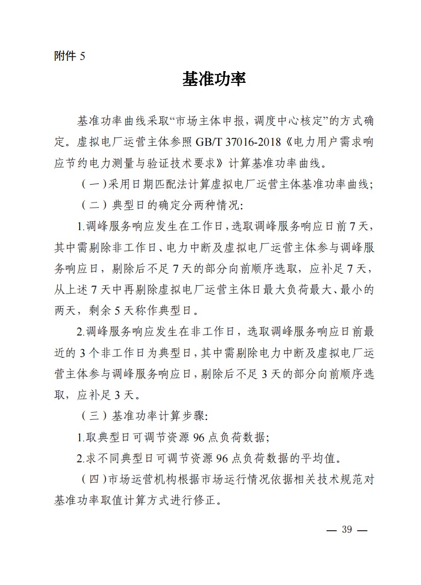 800元/兆瓦時！湖北源網(wǎng)荷儲電力調(diào)峰市場運(yùn)營征集意見啦！.jpg