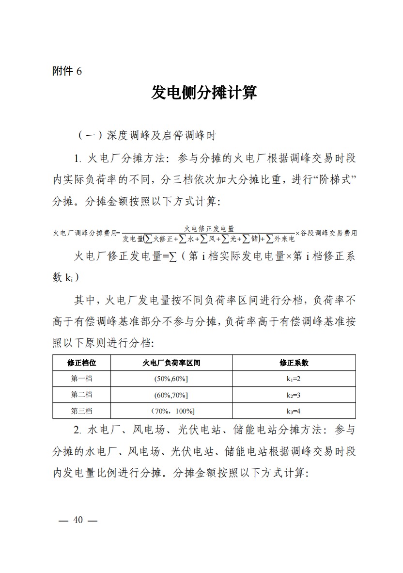 800元/兆瓦時！湖北源網(wǎng)荷儲電力調(diào)峰市場運(yùn)營征集意見啦！.jpg