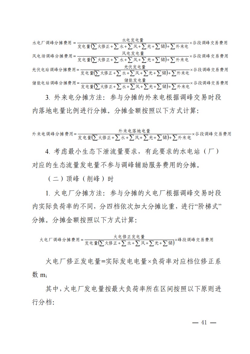 800元/兆瓦時！湖北源網(wǎng)荷儲電力調(diào)峰市場運(yùn)營征集意見啦！.jpg