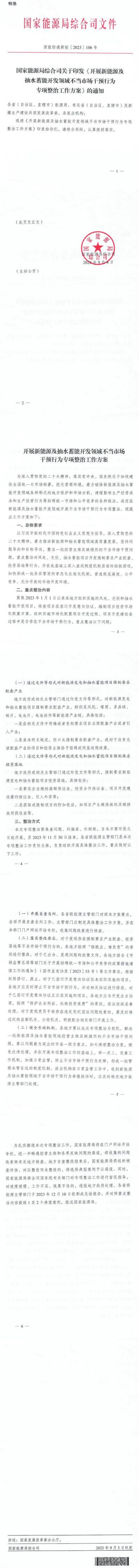 風(fēng)電、光伏項(xiàng)目市場混亂，國家能源局出手，專項(xiàng)整治不當(dāng)行為！.jpg