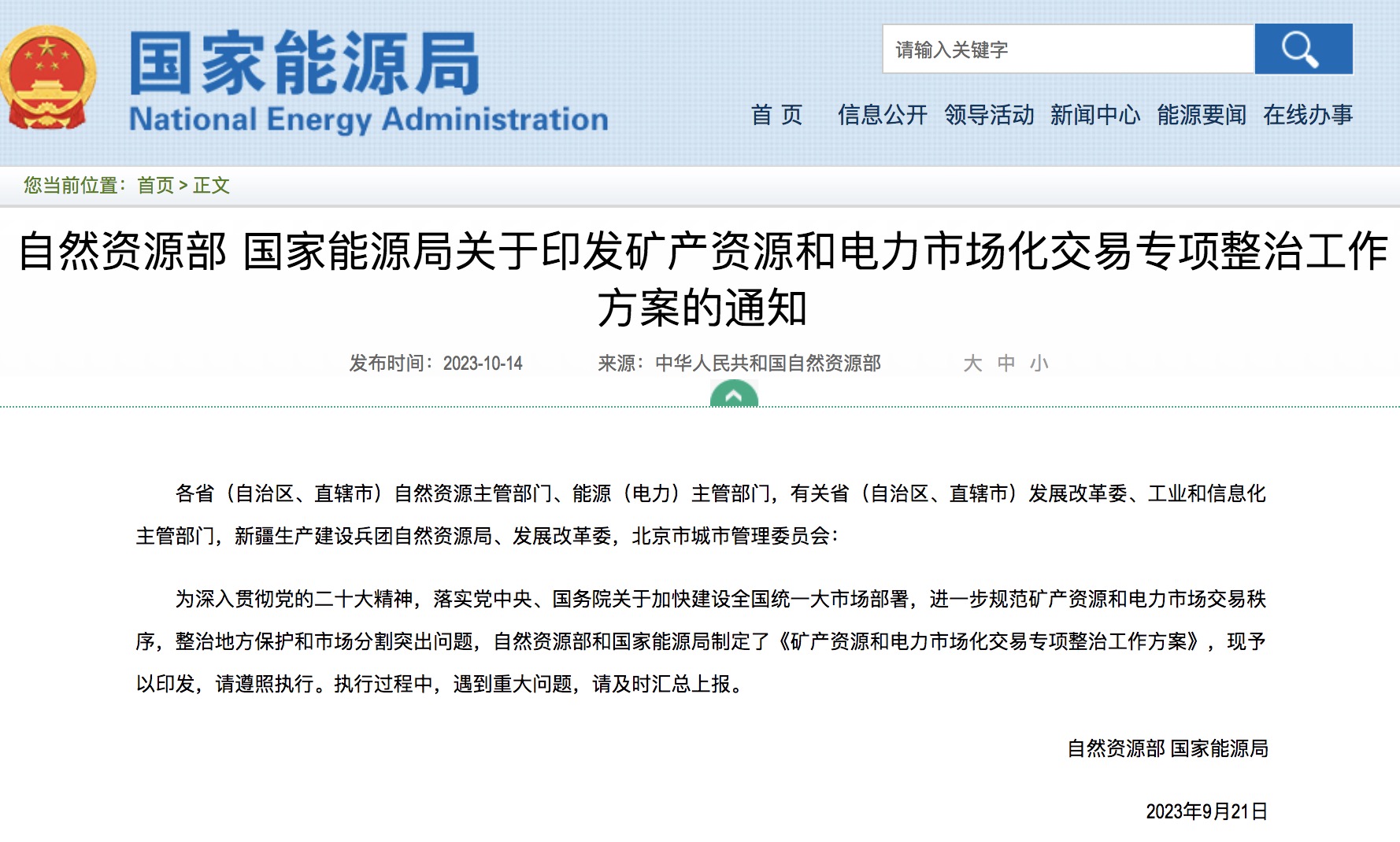 國家能源局：專項(xiàng)整治最遲但到，電力市場交易遭限制.jpg