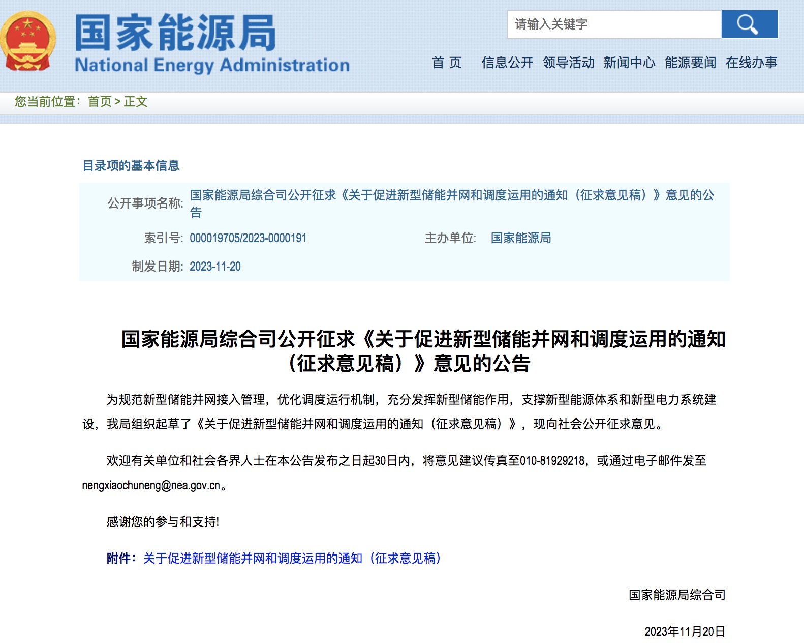 國(guó)家能源局：充分發(fā)揮新型儲(chǔ)能作用，促進(jìn)“一體多用、分時(shí)復(fù)用”！.jpg