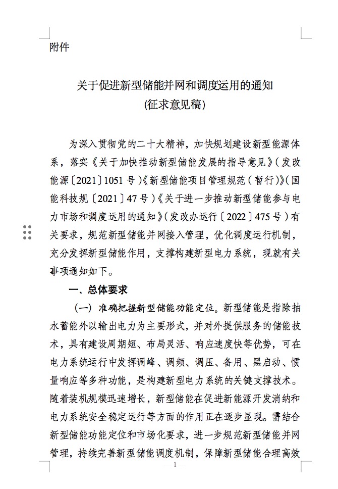 國(guó)家能源局：充分發(fā)揮新型儲(chǔ)能作用，促進(jìn)“一體多用、分時(shí)復(fù)用”！.jpg