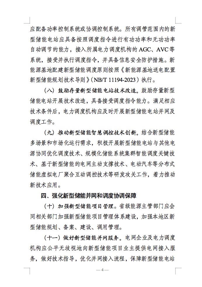 國(guó)家能源局：充分發(fā)揮新型儲(chǔ)能作用，促進(jìn)“一體多用、分時(shí)復(fù)用”！.jpg