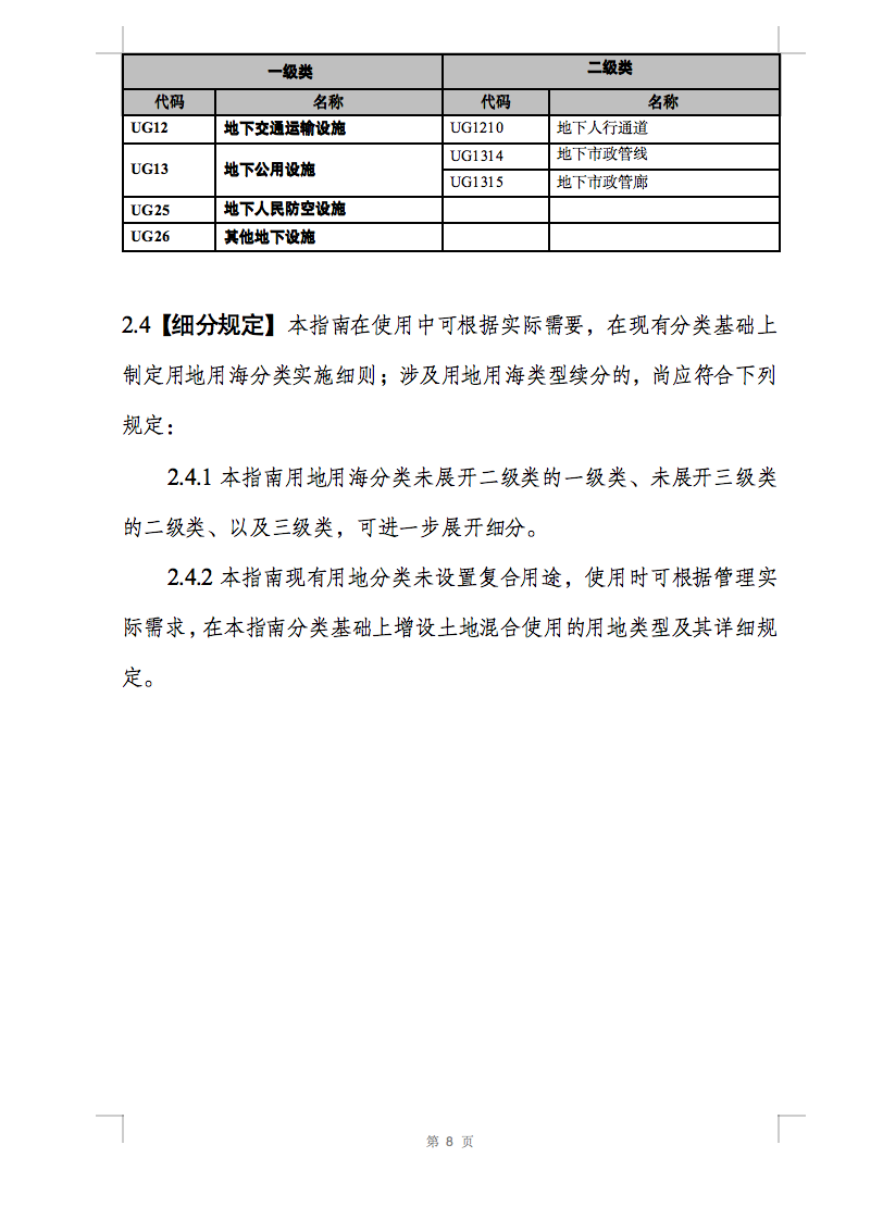光伏用地不再困擾，詳細(xì)分類已明確！.png
