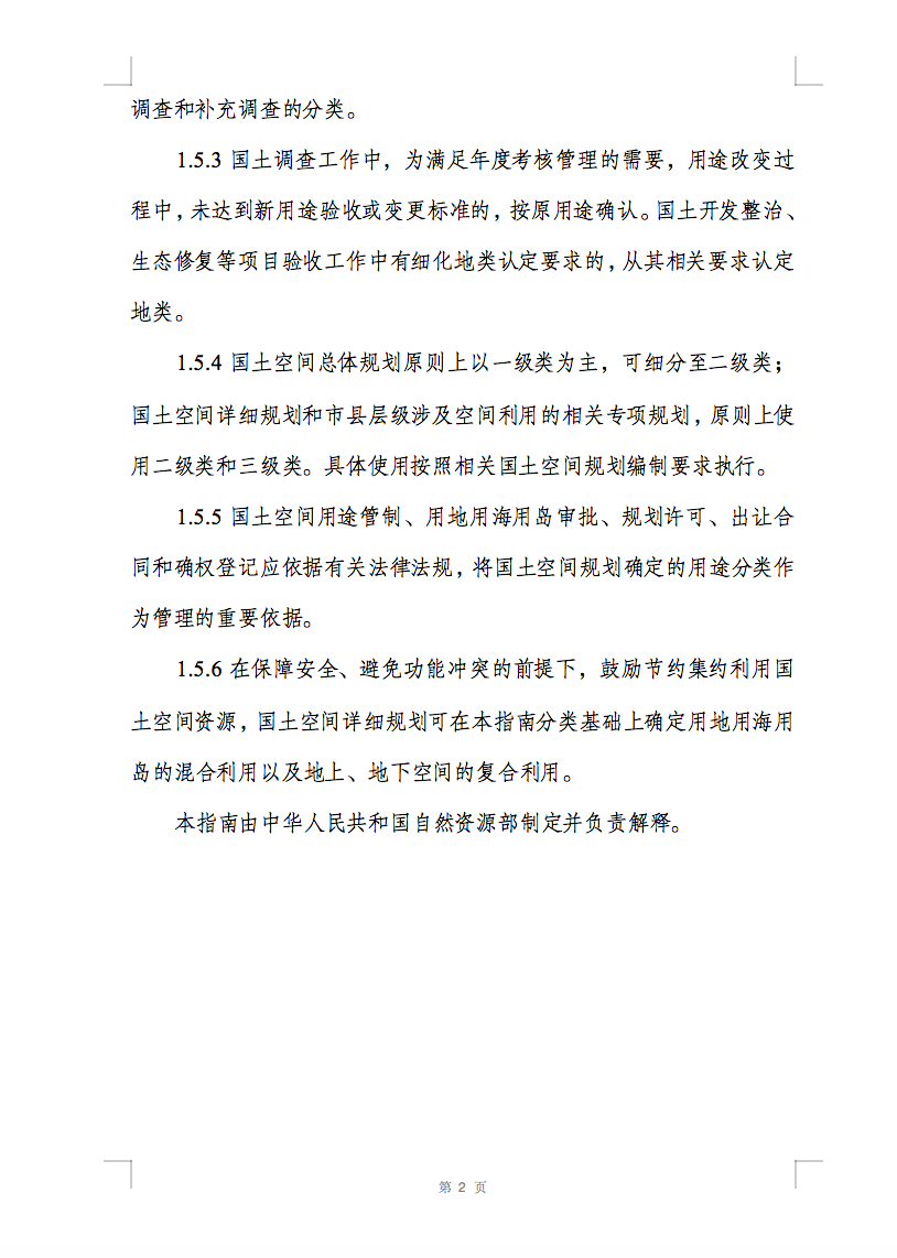 光伏用地不再困擾，詳細(xì)分類已明確！.png