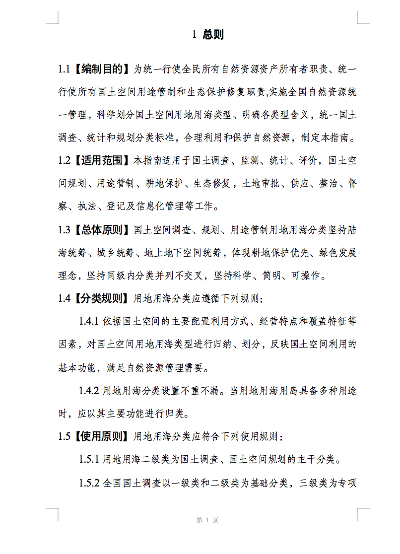 光伏用地不再困擾，詳細(xì)分類已明確！.png