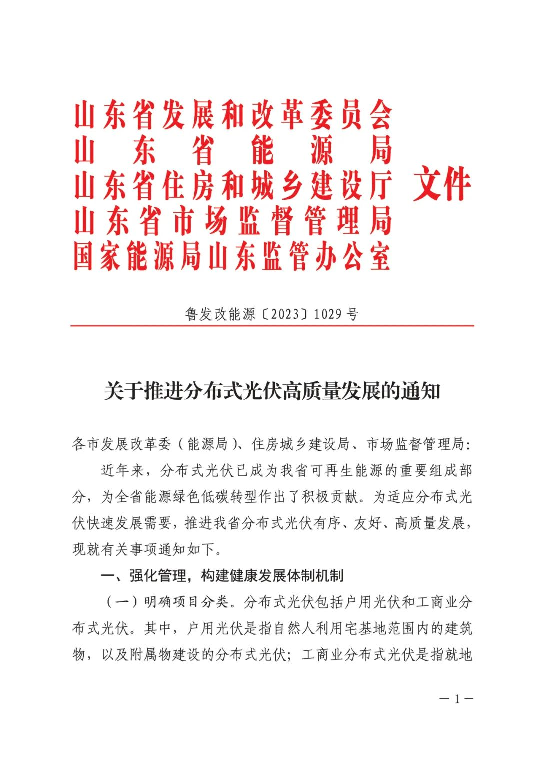 暫停紅色區(qū)域備案，分布式光伏項(xiàng)目新增接入！.png