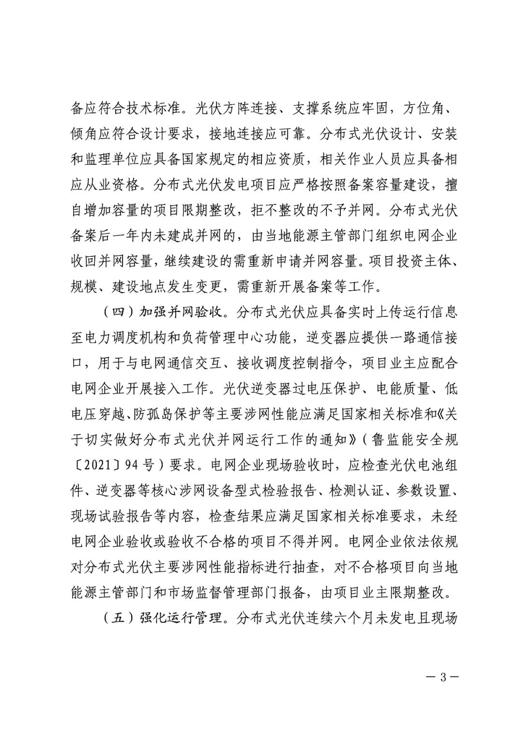 暫停紅色區(qū)域備案，分布式光伏項(xiàng)目新增接入！.png