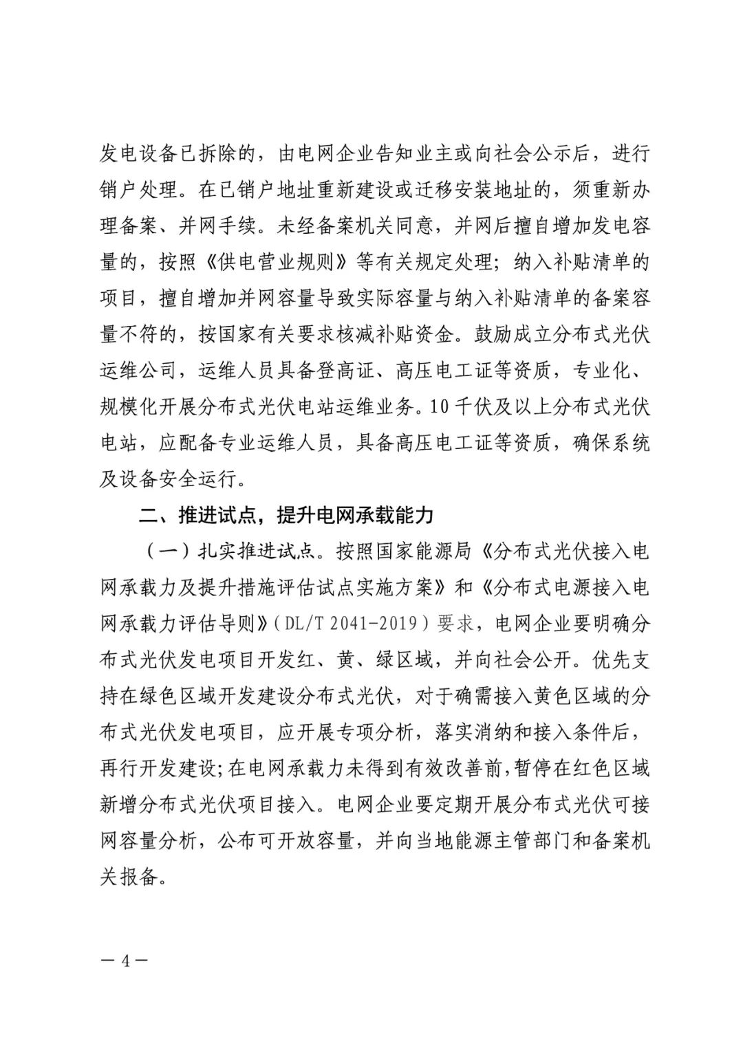 暫停紅色區(qū)域備案，分布式光伏項(xiàng)目新增接入！.png