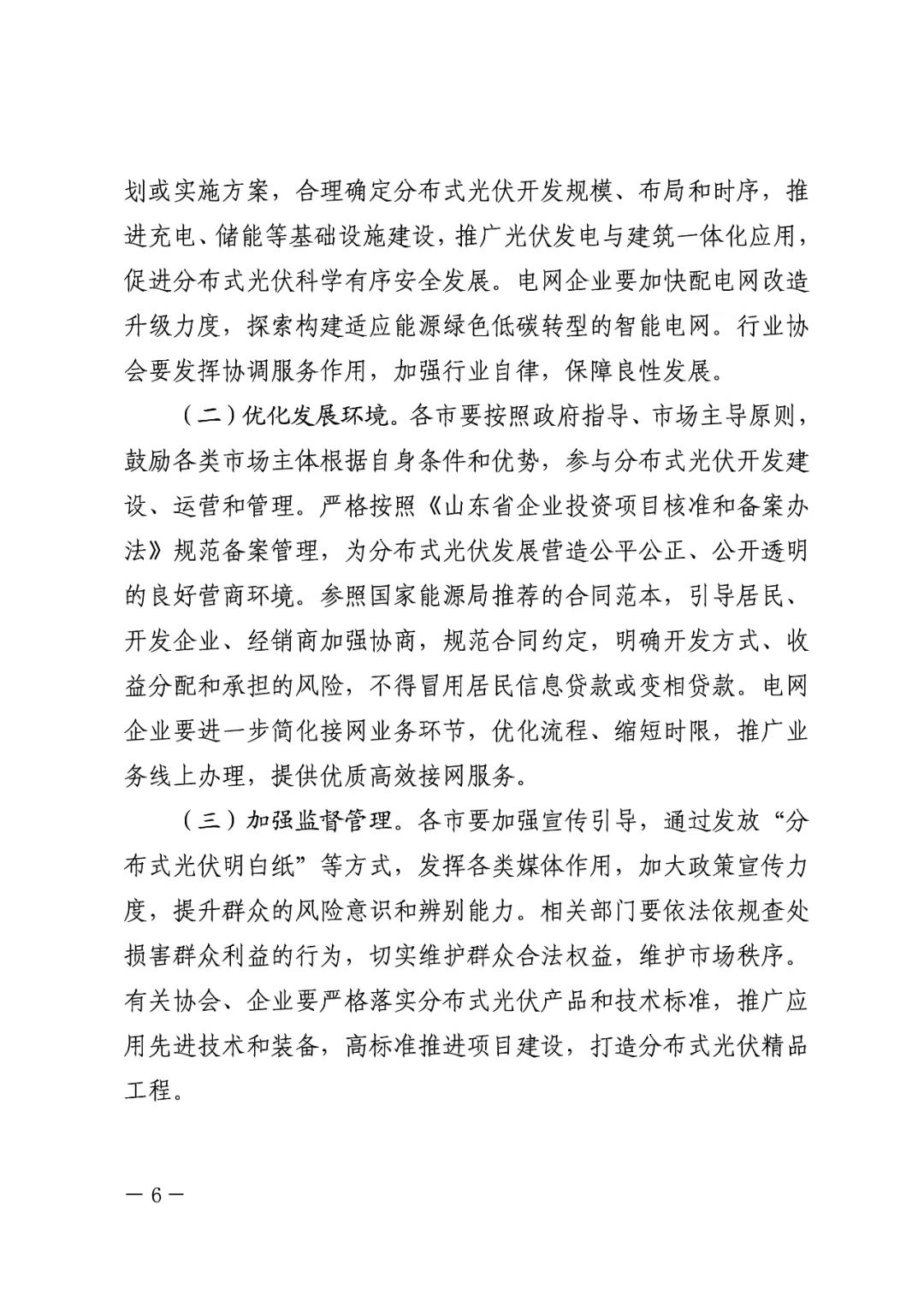 暫停紅色區(qū)域備案，分布式光伏項(xiàng)目新增接入！.png