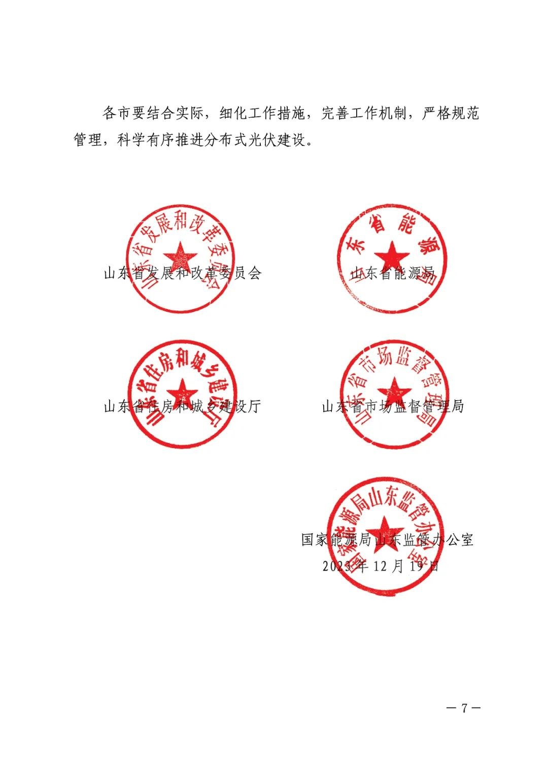 暫停紅色區(qū)域備案，分布式光伏項(xiàng)目新增接入！.png