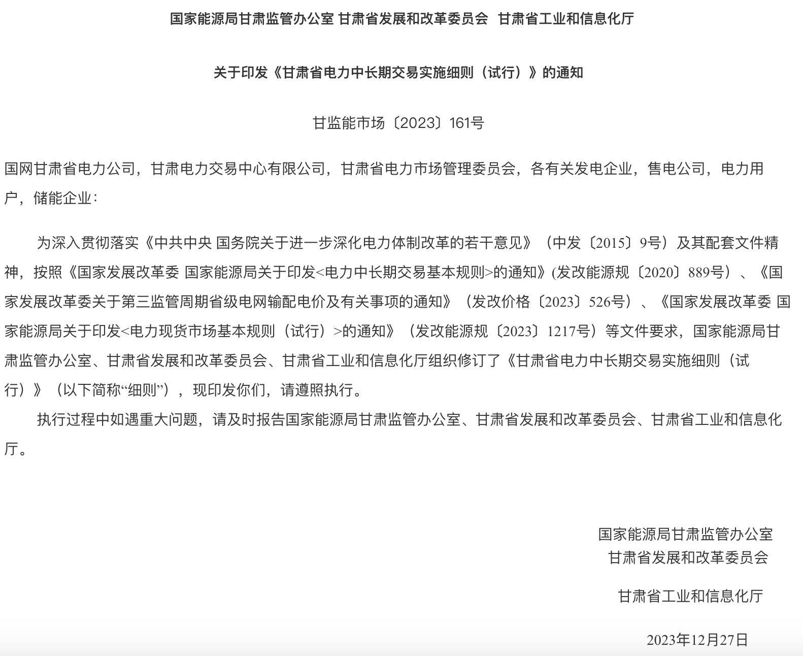 甘肅省發(fā)話：優(yōu)先組織無補(bǔ)貼新能源企業(yè)參與交易！.jpg