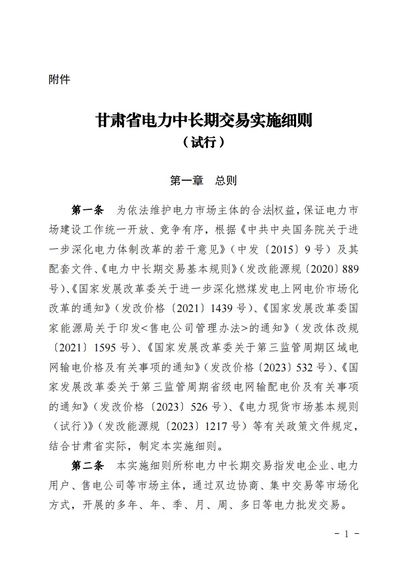 甘肅省發(fā)話：優(yōu)先組織無補(bǔ)貼新能源企業(yè)參與交易！.png