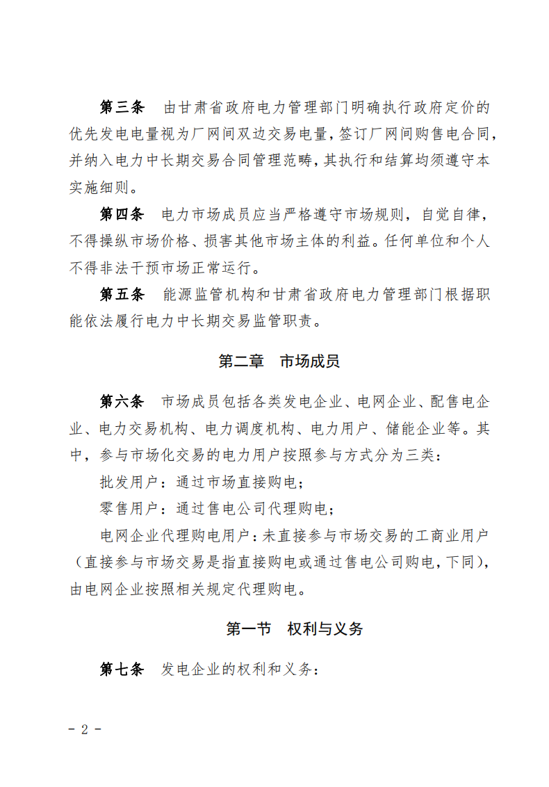甘肅省發(fā)話：優(yōu)先組織無補(bǔ)貼新能源企業(yè)參與交易！.png