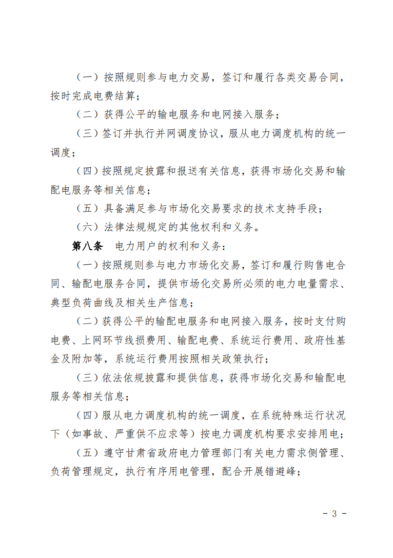 甘肅省發(fā)話：優(yōu)先組織無補(bǔ)貼新能源企業(yè)參與交易！.png