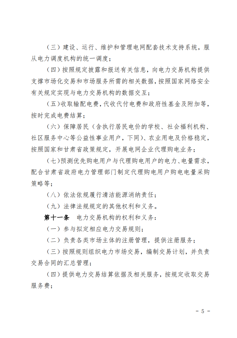 甘肅省發(fā)話：優(yōu)先組織無補(bǔ)貼新能源企業(yè)參與交易！.png
