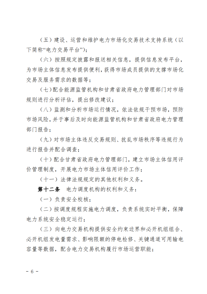 甘肅省發(fā)話：優(yōu)先組織無補(bǔ)貼新能源企業(yè)參與交易！.png