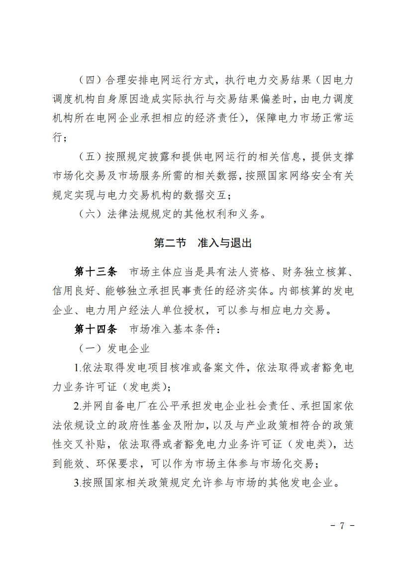 甘肅省發(fā)話：優(yōu)先組織無補(bǔ)貼新能源企業(yè)參與交易！.png
