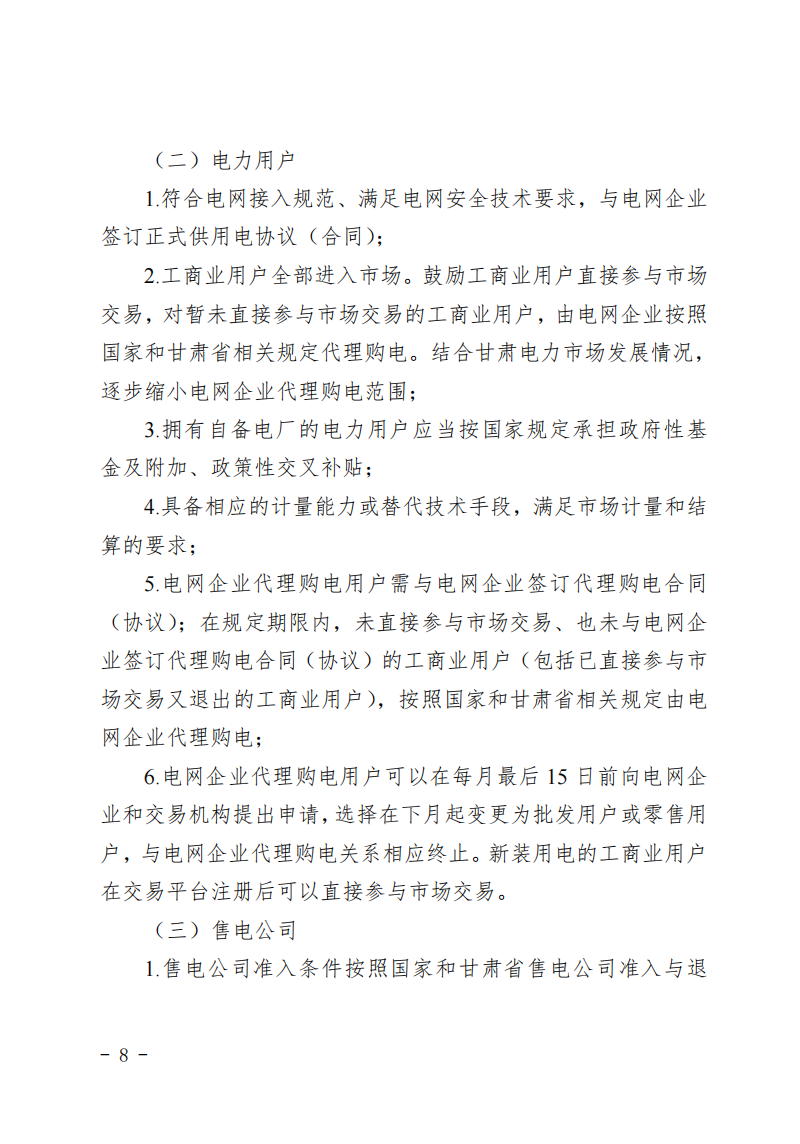 甘肅省發(fā)話：優(yōu)先組織無補(bǔ)貼新能源企業(yè)參與交易！.png