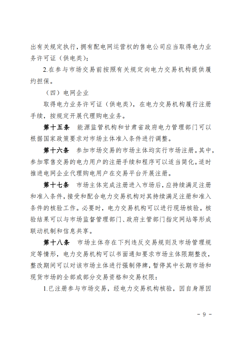 甘肅省發(fā)話：優(yōu)先組織無補(bǔ)貼新能源企業(yè)參與交易！.png