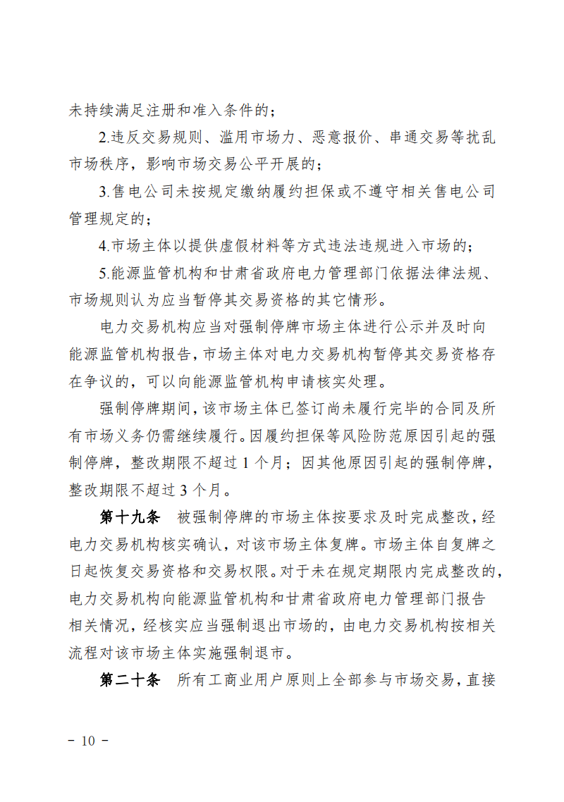 甘肅省發(fā)話：優(yōu)先組織無補(bǔ)貼新能源企業(yè)參與交易！.png