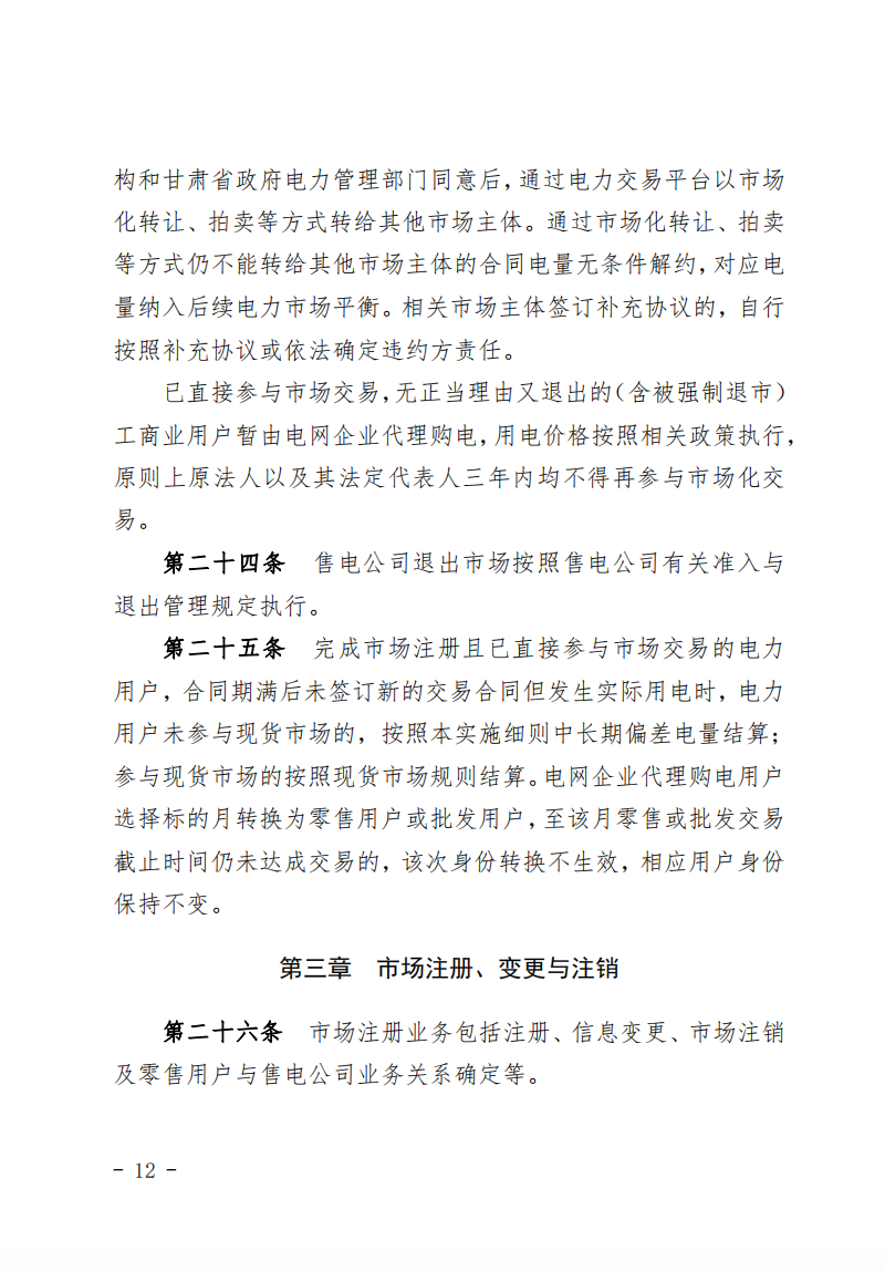 甘肅省發(fā)話：優(yōu)先組織無補(bǔ)貼新能源企業(yè)參與交易！.png