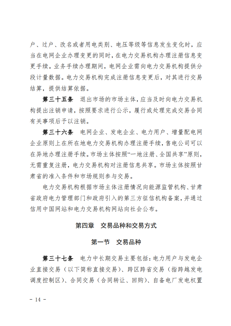 甘肅省發(fā)話：優(yōu)先組織無補(bǔ)貼新能源企業(yè)參與交易！.png