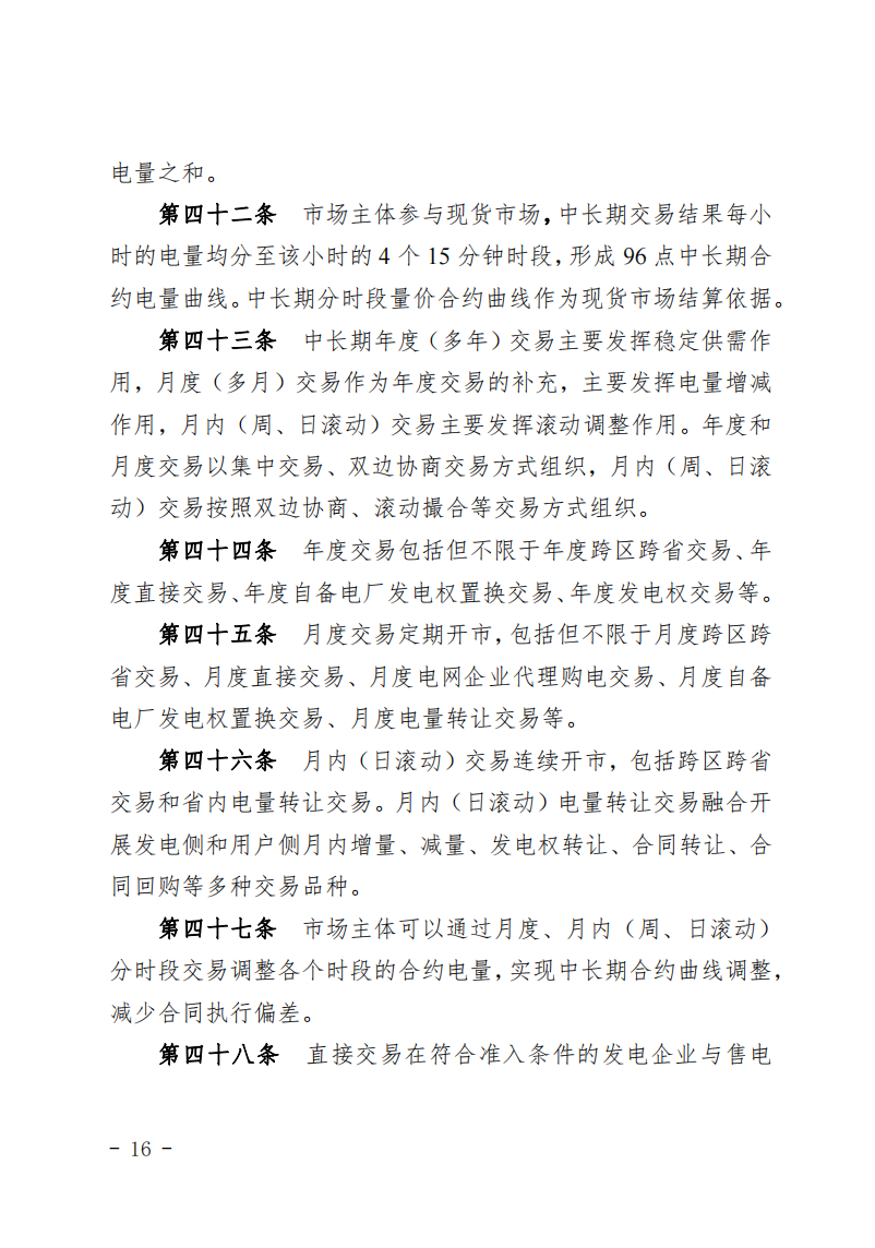 甘肅省發(fā)話：優(yōu)先組織無補(bǔ)貼新能源企業(yè)參與交易！.png