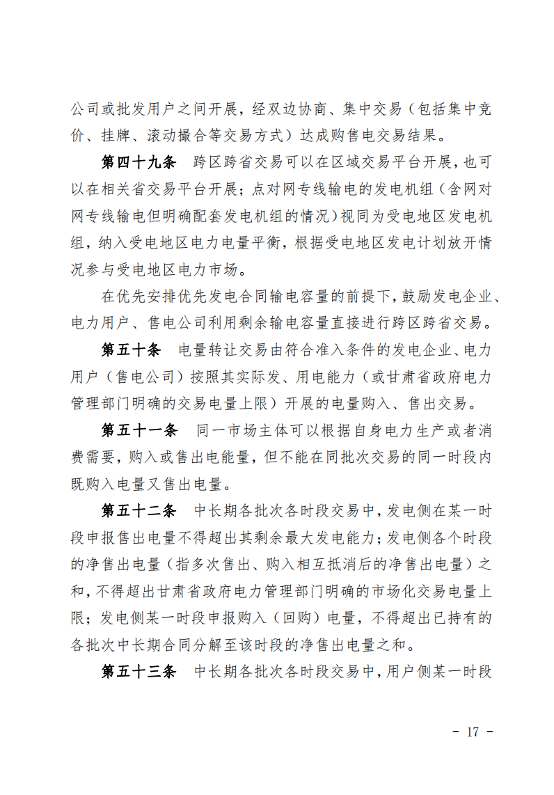 甘肅省發(fā)話：優(yōu)先組織無補(bǔ)貼新能源企業(yè)參與交易！.png