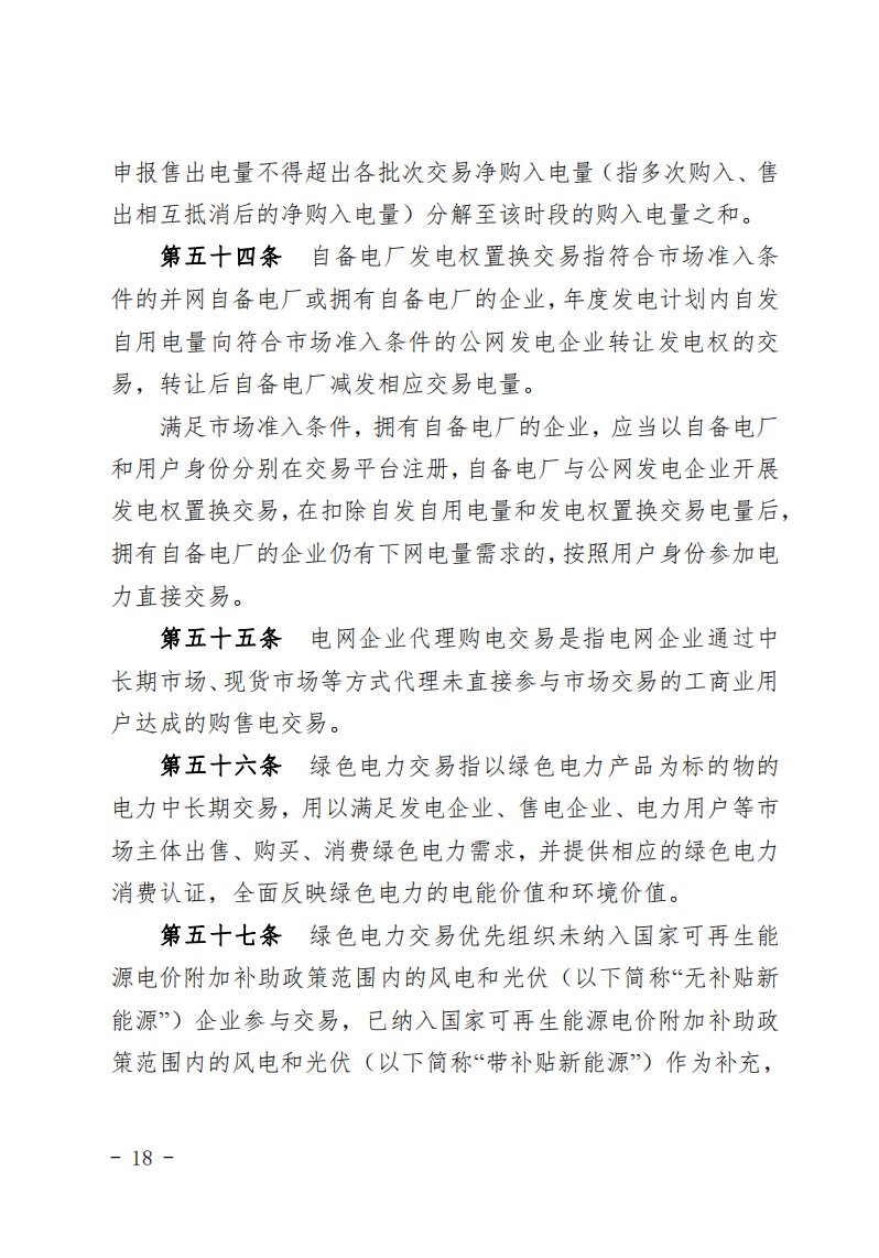 甘肅省發(fā)話：優(yōu)先組織無補(bǔ)貼新能源企業(yè)參與交易！.png