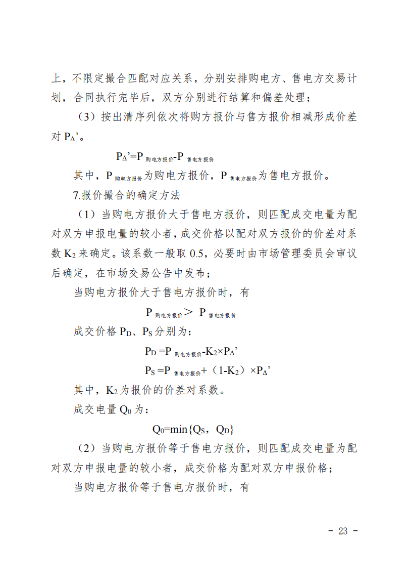 甘肅省發(fā)話：優(yōu)先組織無補(bǔ)貼新能源企業(yè)參與交易！.png