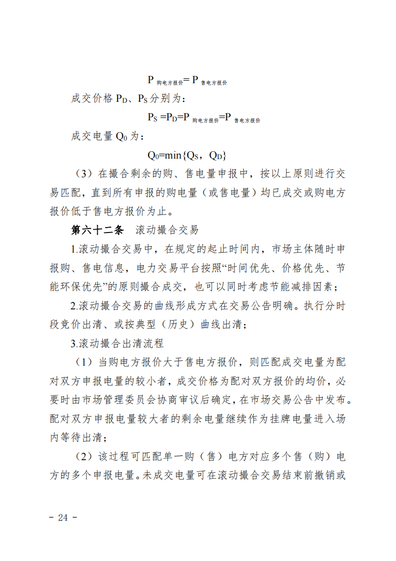 甘肅省發(fā)話：優(yōu)先組織無補(bǔ)貼新能源企業(yè)參與交易！.png
