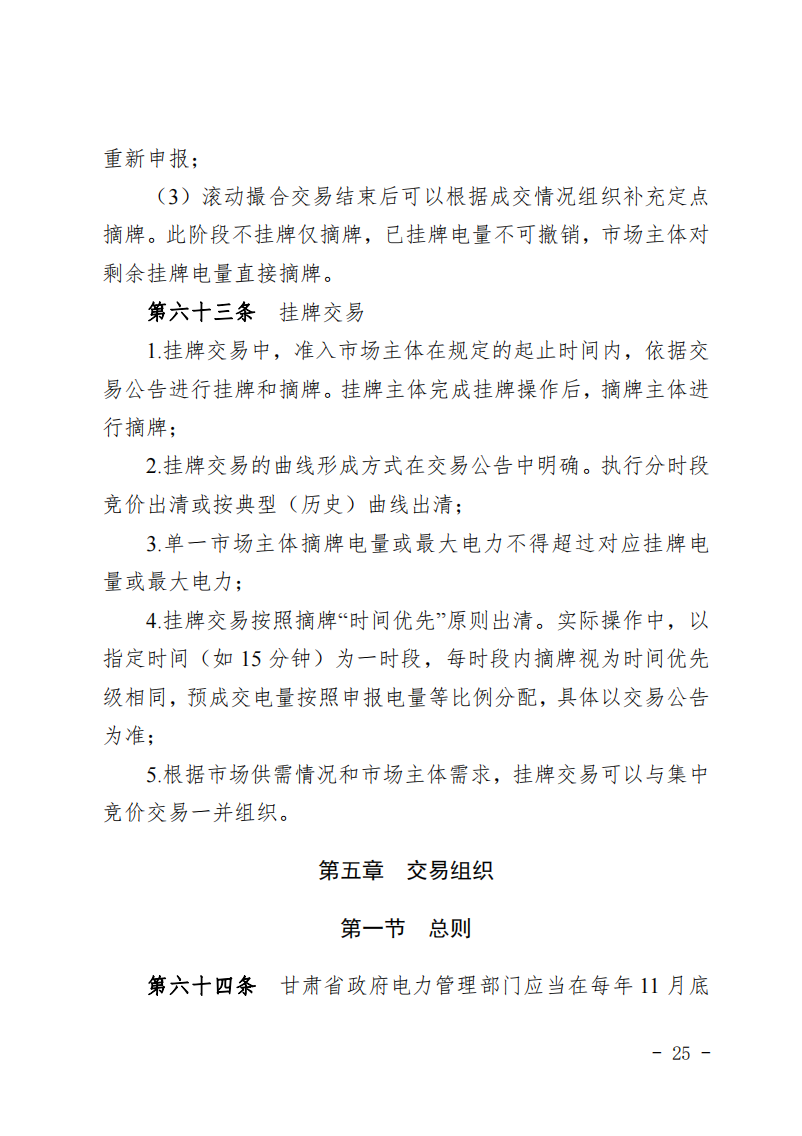 甘肅省發(fā)話：優(yōu)先組織無補(bǔ)貼新能源企業(yè)參與交易！.png